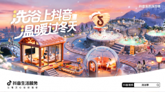 抖音生活服务 “洗浴季”团购3折